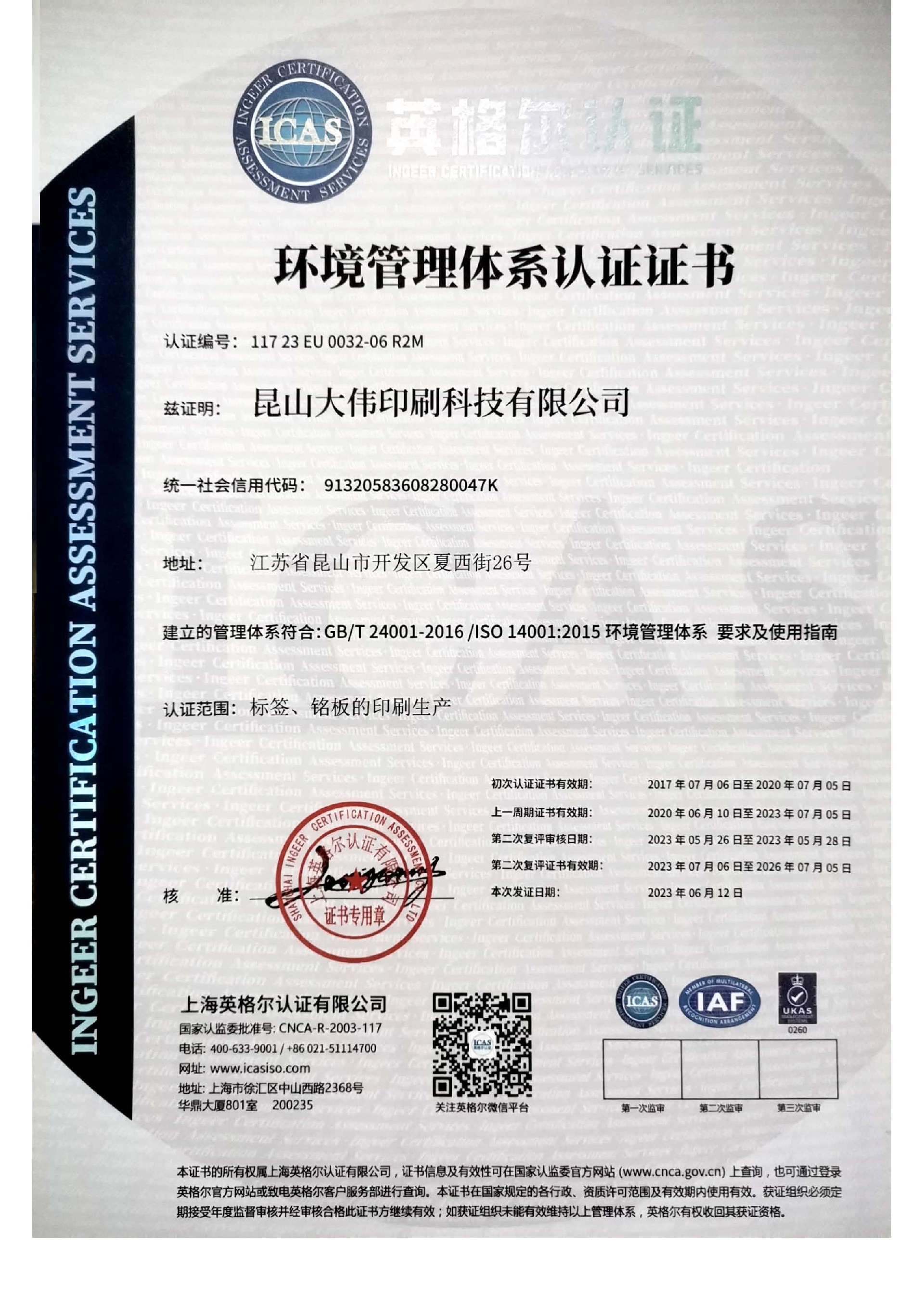 环境管理体系认证证书