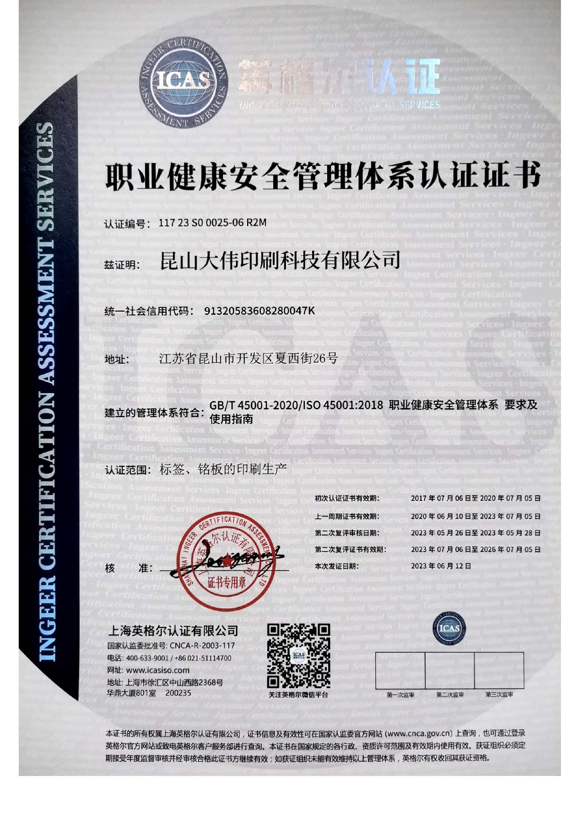 职业健康安全管理休系认证证书